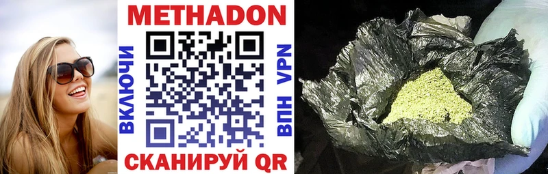 МЕТАДОН кристалл  Купить  Монино 